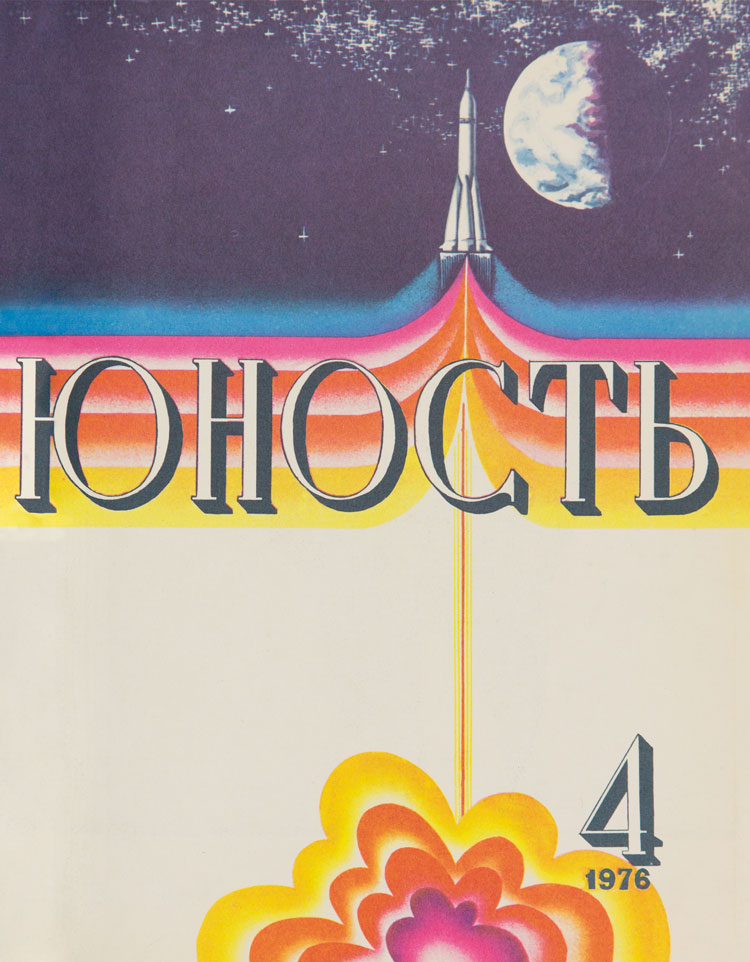 Comunismo no cosmos: como a propaganda da URSS retratou o espaço